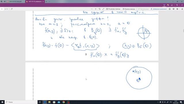 [s2 | 2024] Математический анализ, Семенова О.Л., лекция 25