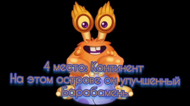 Рейтинг звуков #38. Конгушка | My Singing Monsters