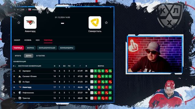 🏒 Авангард Северсталь прогноз на хоккей сегодня кхл 1