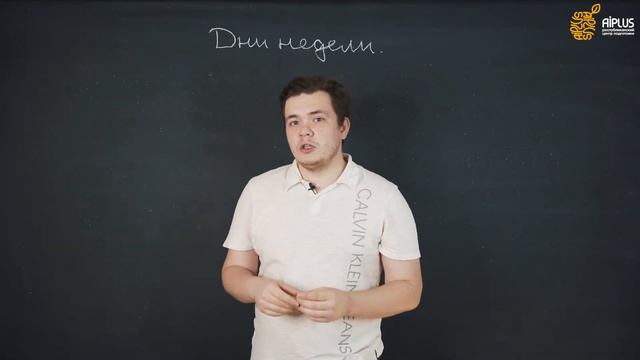 Задачи по математике  на дни недели, 39 урок | Математик?