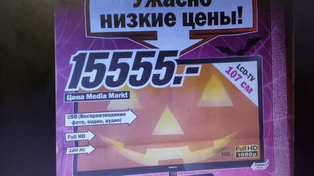Media Markt ужасно низкие цены