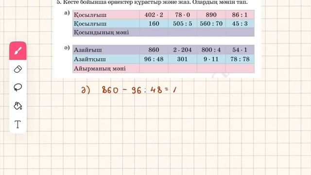 Математика 3-сынып 123-сабақ 1-9-есептер