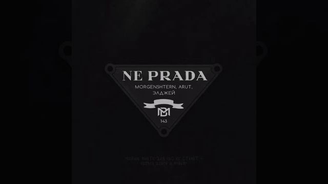 [МИНУС] MORGENSTERN & Arut & Элджей - NE PRADA (INSTRUMENTAL)