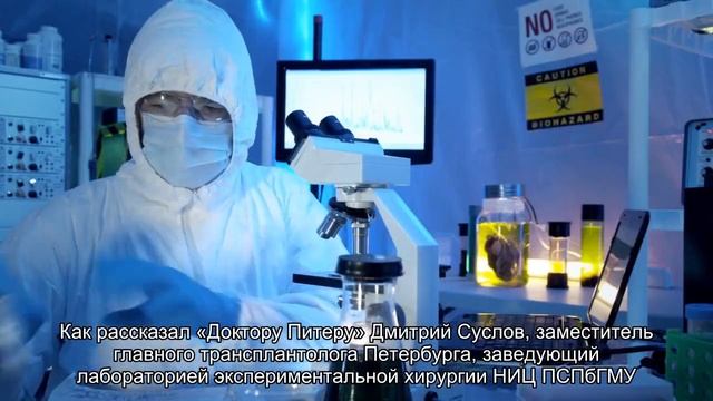 Петербургские педиатры боятся детей с пересаженными ?