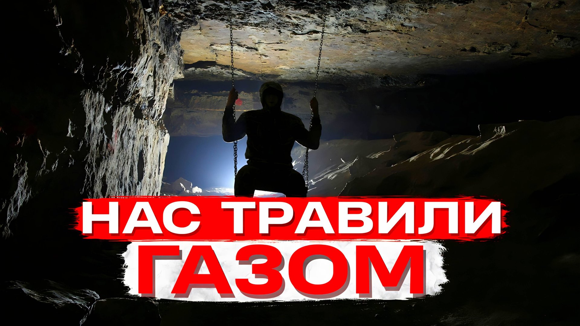 Сьяновские каменоломни. Чуть не задохнулись. Denstalk Денсталк