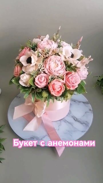 Букет с анемонами. Как Вам такой букет? #мылоручнойработы #подаркиручнойработы #букетизмыла