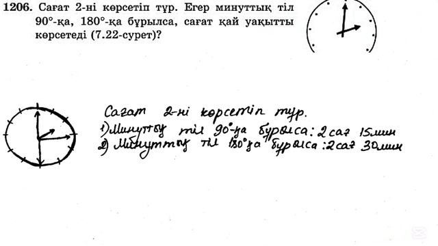 Математика 5-сынып 7.2-сабақ 1200-1215 есептер
