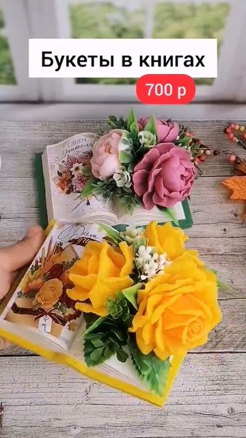 Букет в книге #мылоручнойработы #подаркиручнойработы #букетизмыла #подарокнаденьучителя