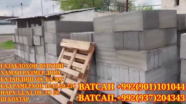 ГАЗАБЛОКХОИ ФУРУШИ ДАР ТОЧИКИСТОН БО НАРХИ АРЗОН.ЧАНД