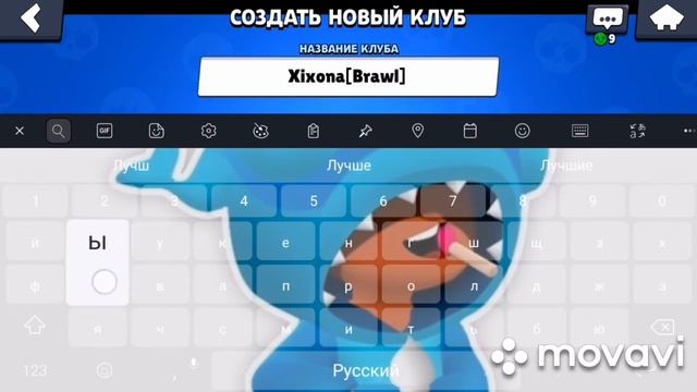 Заходи в клуб! [Brawl Stars].
