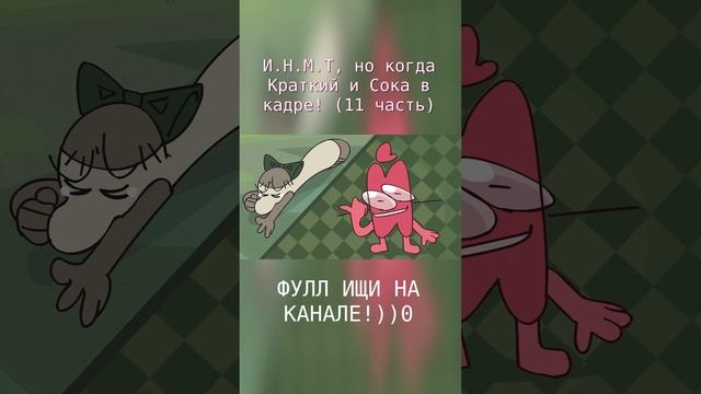 #cfmot  #инмт  #испытаниенамиллионтысяч #сока #краткий #conte
