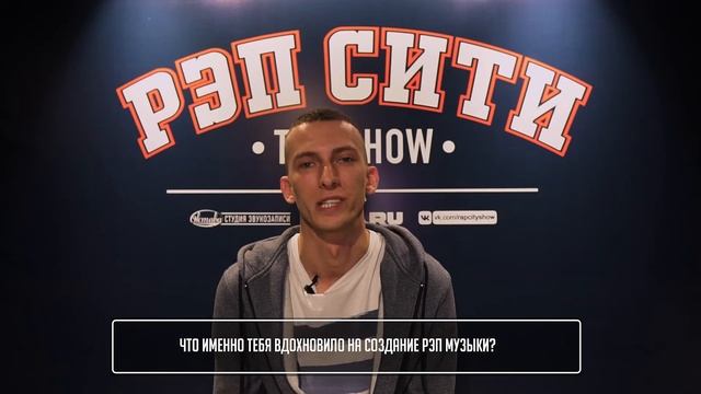 РЭП СИТИ | THE SHOW - TENELETAY (0062)