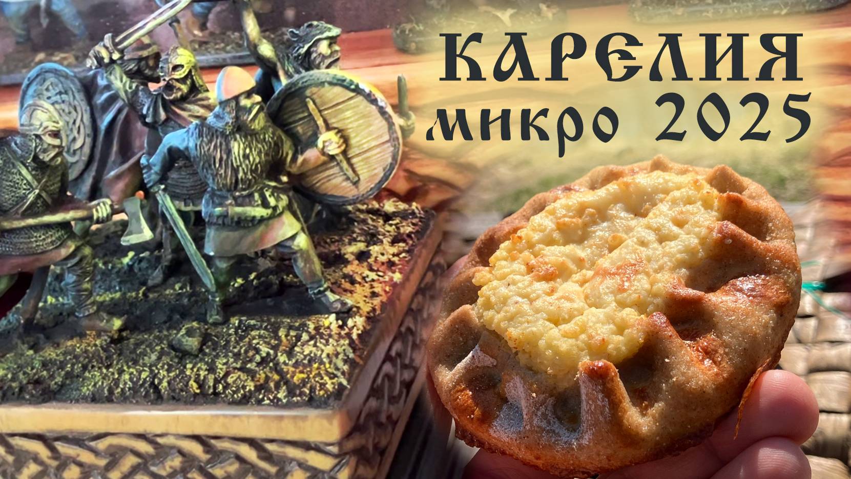 ПОЕЗДКА на ВЫСТАВКУ 