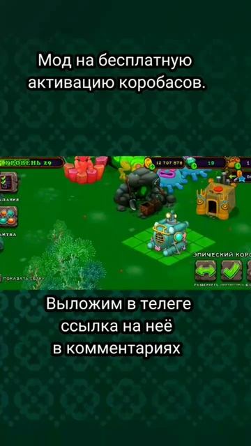 Как Взломать Эпического Коробаса В My Singing Monster | Мои Поющие Монстры Взлом