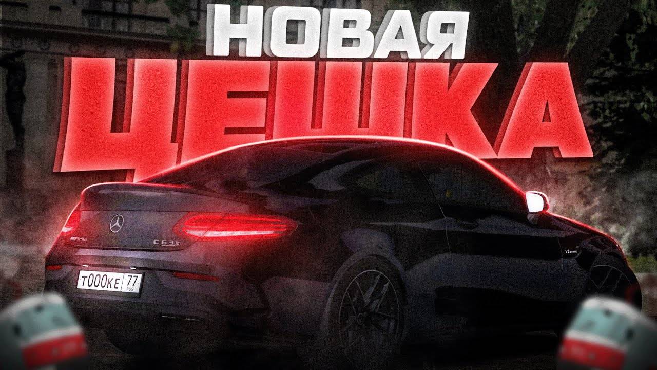 НОВАЯ ЦЕШКА 63S КУПЕ В ПОГОНЕ ОТ ДПС! | MTA Province Demo