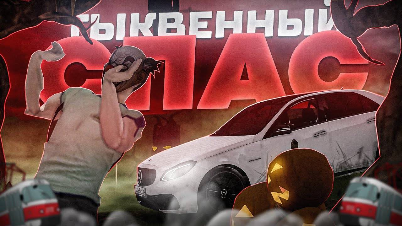 ХЭЛЛОУИН НА ПРОВИНЦИИ И ЖУТКИЕ КВЕСТЫ! |MTA Province Demo