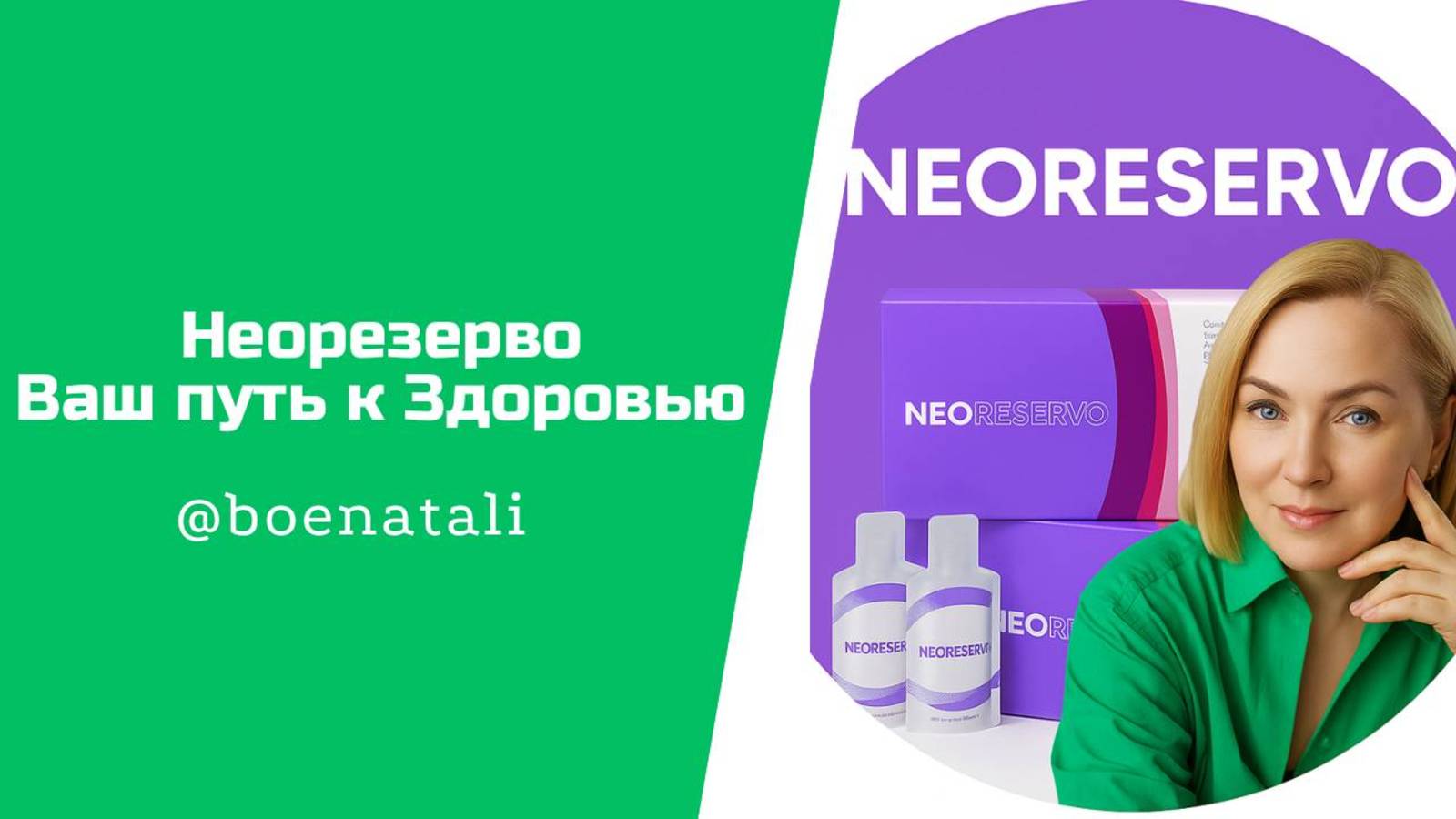 Неорезерво Ваш путь к Здоровью