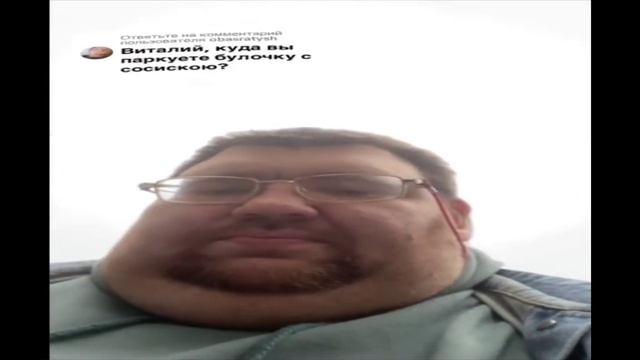 Виталий, куда вы паркуете булочку с сосиской?