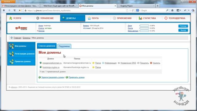 Хостинг Jino.ru. Создаем поддомен.