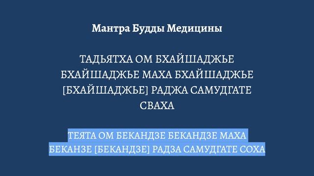 Сострадание и Будда Медицины – Ретрит (3-2)