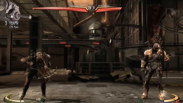 Играю в Injustice с Nekit_away