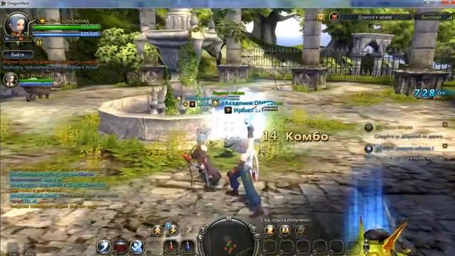 Dragon Nest №1 {Первые шаги}