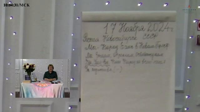 17.11.2024. Надежда Токарева.  Медитация 3.