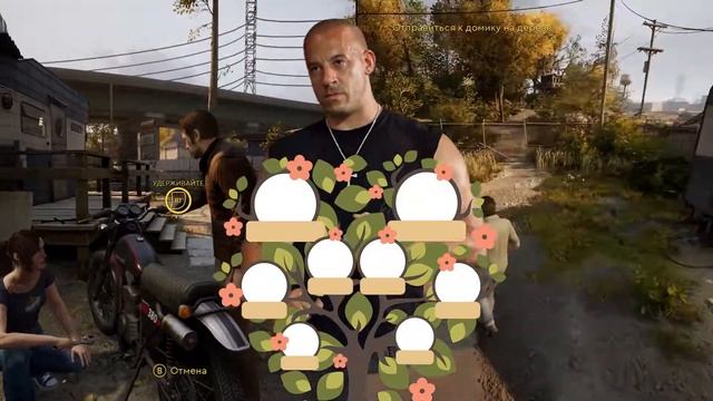 Семья - A Way Out