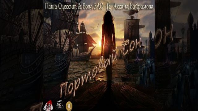 Портовый сон