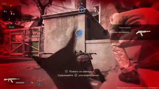 Uncharted™4 - коллективная игра