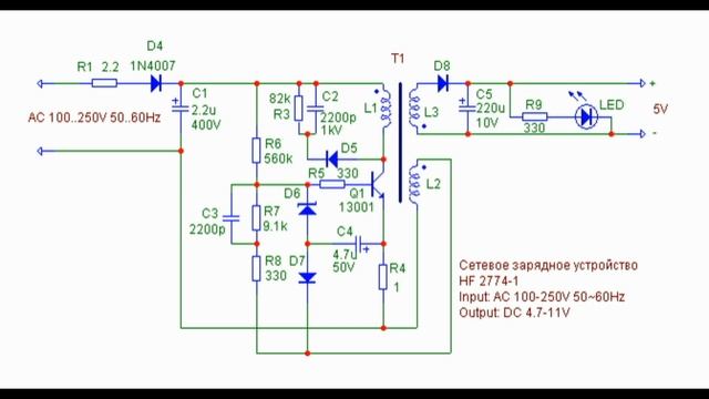 Зарядное устройство для сотового телефона