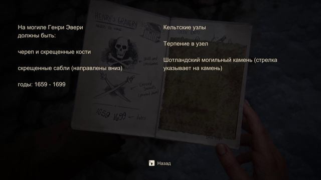 Могила Генри Эвери в Uncharted 4: A Thiefs End _ 13 _ VadimSenna