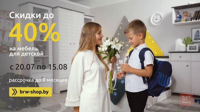 BRW Идем в школу