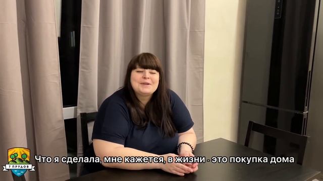 Отзыв клиента о покупке дома 7ПРУДОВ