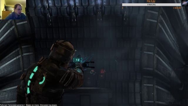 Dead Space. МногоногийМногорук Угроза очень опасна.