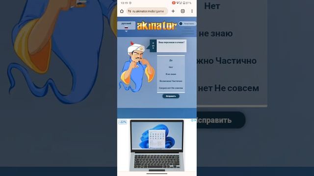 акинатор Akinator 6