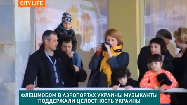 CITY LIFE. Одесский аэропорт. Оркестр оперного играет оду  