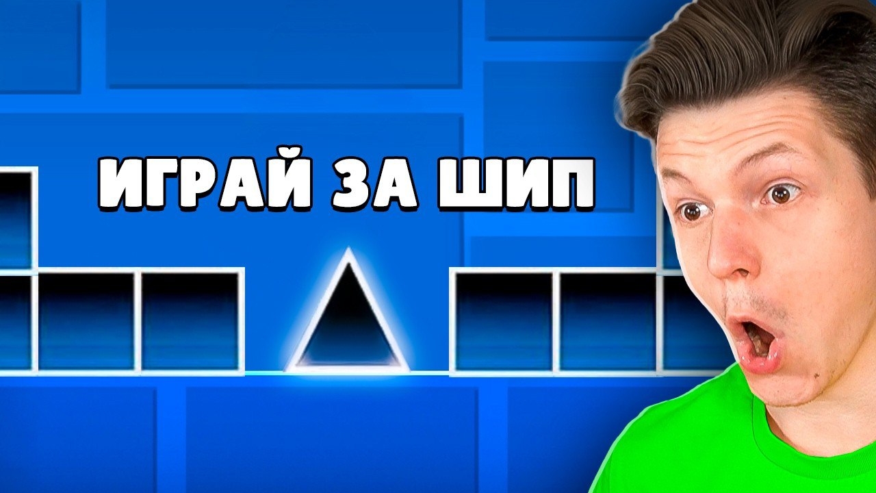 ЭТИ УРОВНИ В ГЕОМЕТРИ ДЕШ ВЗРЫВАЮТ МОЗГ...