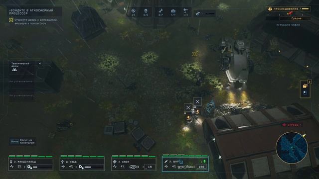 АТМОСФЕРНЫЙ ПРОЦЕССОР - ALIENS DARK DESCENT #10