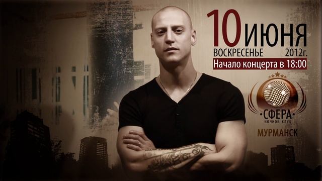 МИША МАВАШИ - МУРМАНСК (Видеоприглашение)