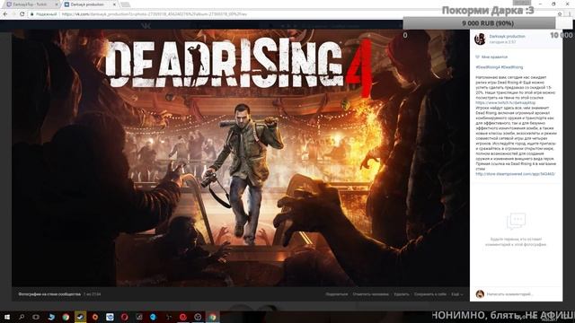 Darksayk - Dead Rising 4 стрим часть 1
