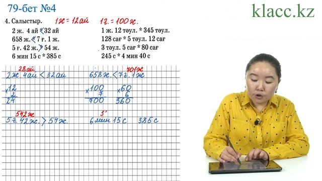 79-бет, 4-бет