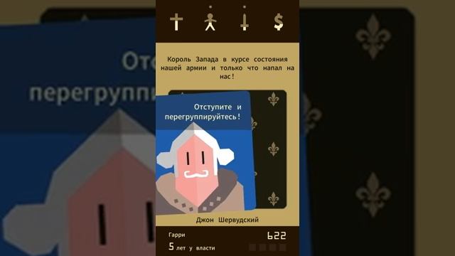 Армия подвела! Король умер от вражеского войска!