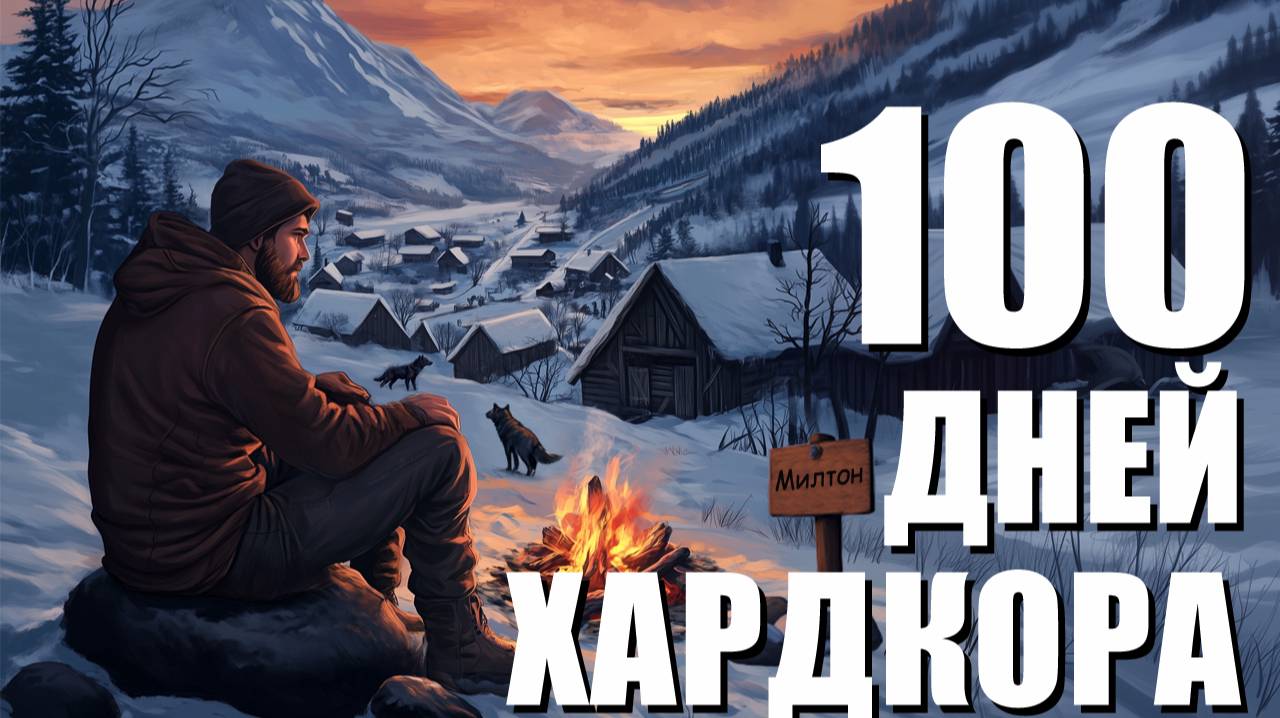 100 Дней ХАРДКОРА в The Long Dark