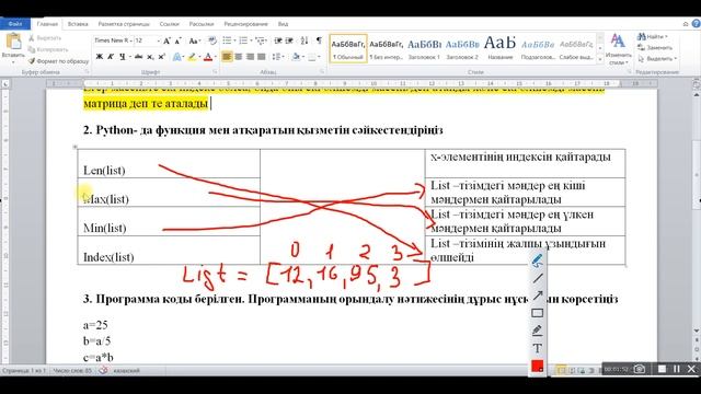 9 СЫНЫП ИНФОРМАТИКА 3 ТОҚСАН БЖБ 2 ЖАУАПТАРЫ PYTHON ПРОГРА?