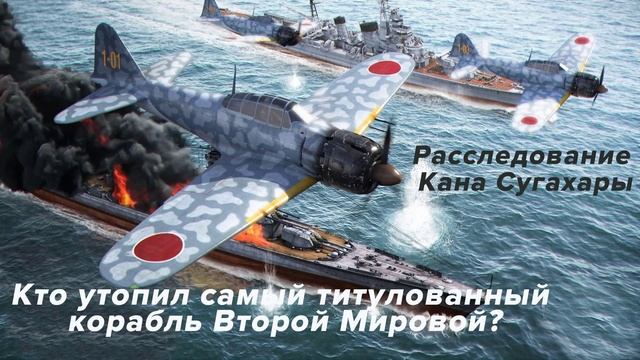 Так кто же уничтожил авианосец 