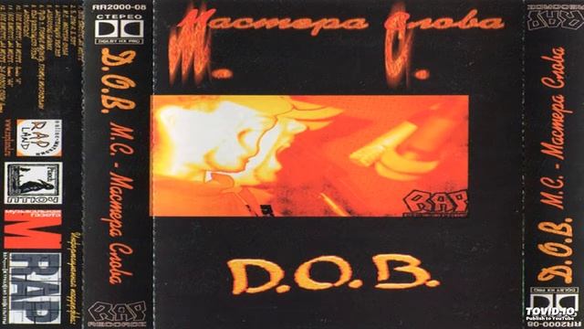 10 D.O.B. - P.S. (Все Вместе) На Месте (Remix A)