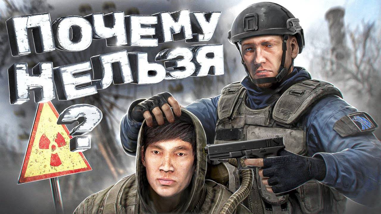 Вот почему их нельзя называть Наёмниками в DayZ Stalker RP
