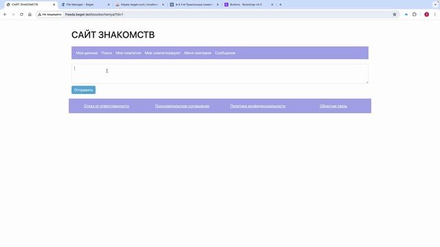 Свой сайт знакомств #17: отправка сообщений, реализация