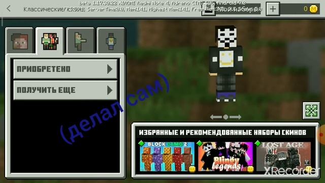 оцени мой скин (послушай мой трек анонимус его можно скачать в Rap Fame)